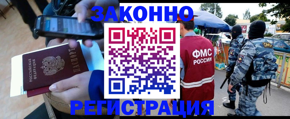 временная прописка в Асино