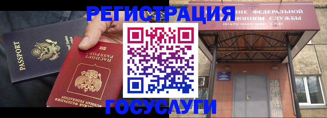 прописка для работы в Асино